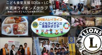 NO170-こども食堂を見学する支援者の訪問時のショット-木更津LC