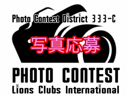 応募アクティビティ写真 応募投稿はこちらから