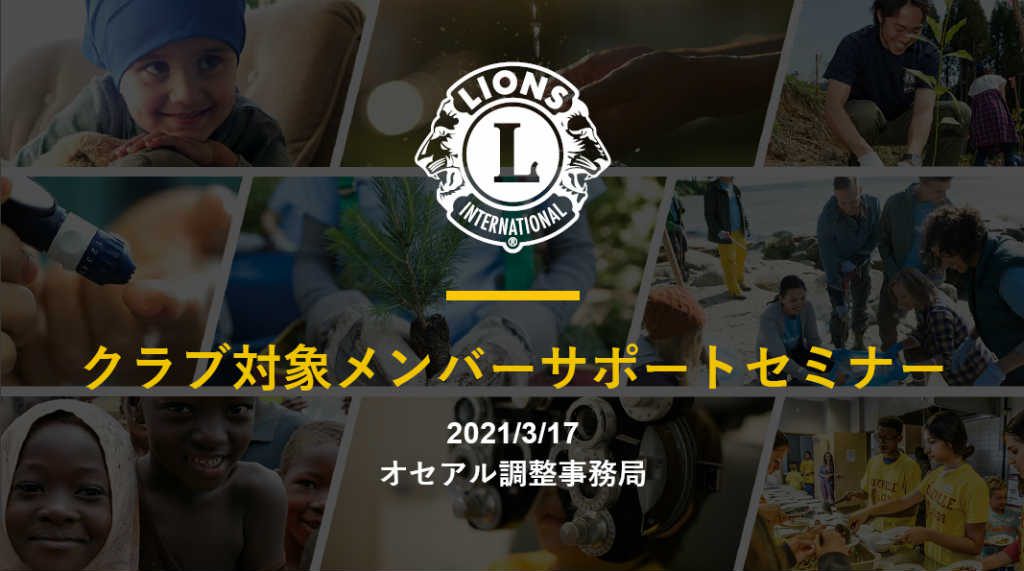 club-support-seminar