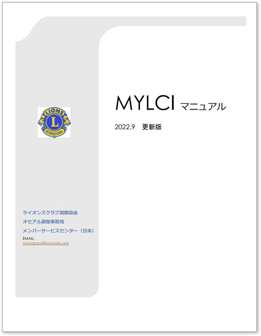 MyLCIマニュアルVER.3