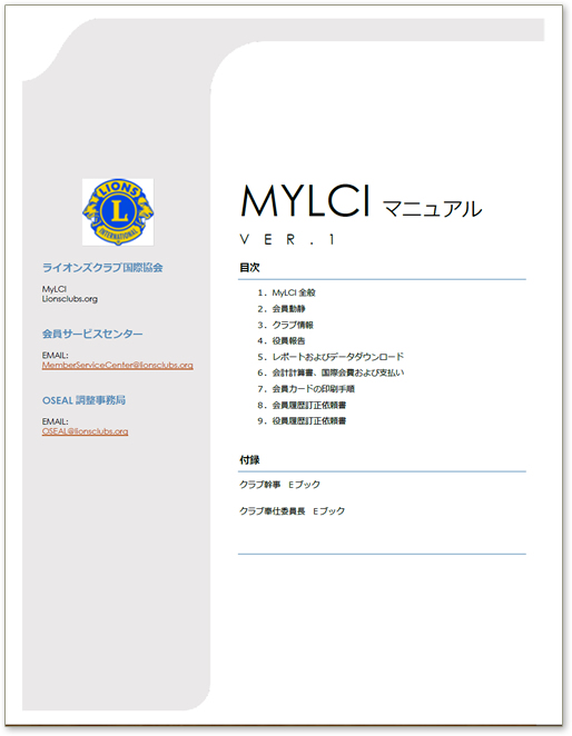 MyLCIマニュアルVER.3
