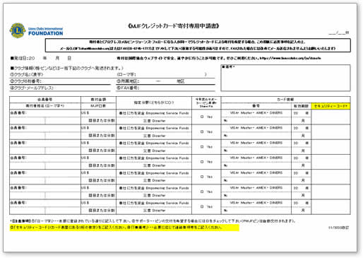 MJFクレジットカード寄付専用申請書