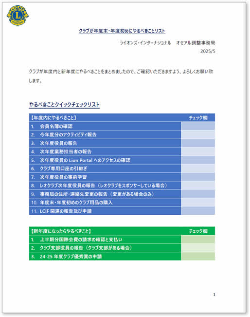 クラブが年度末・年度初めにやるべきことリスト