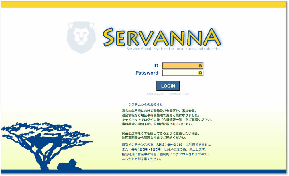 ServannAログイン