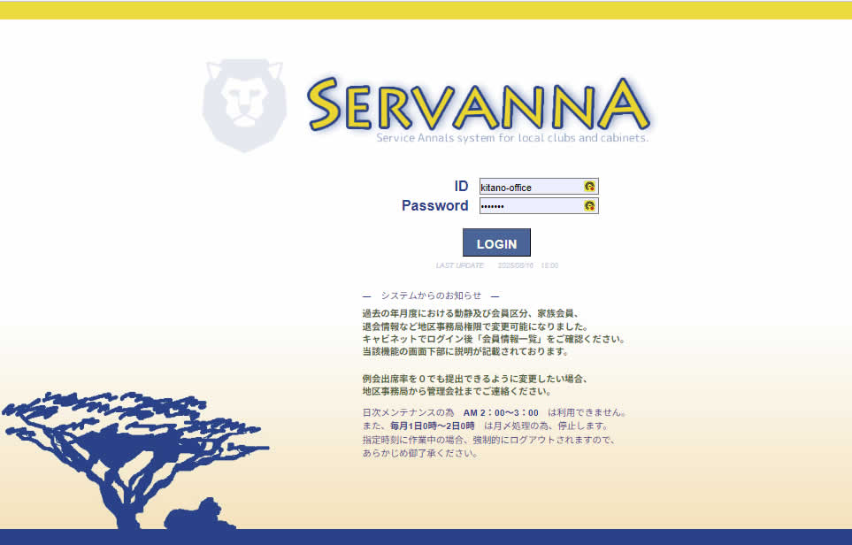 ServannAログイン