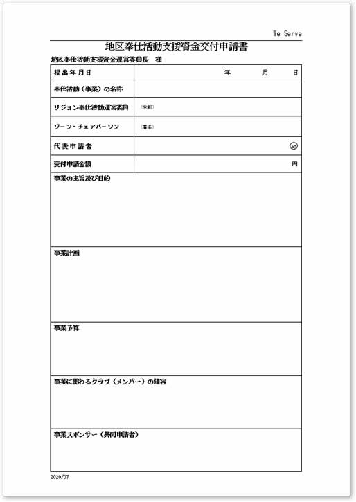 地区ガバナー基本方針
