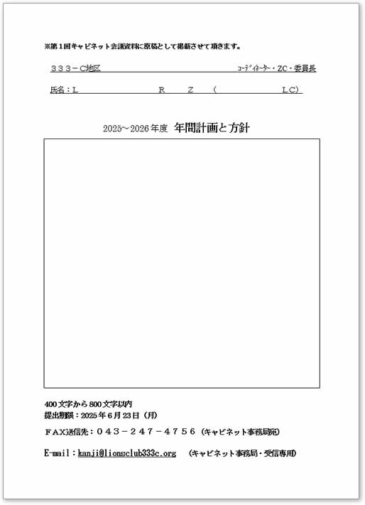 年間計画と方針