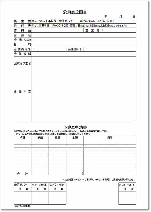 委員会企画書