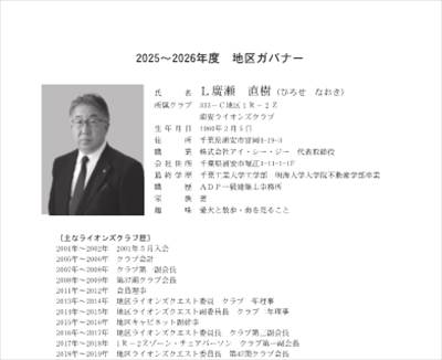 地区ガバナー経歴書