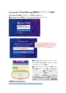 Lion portalで@mail333c.org登録者のパスワードの変更